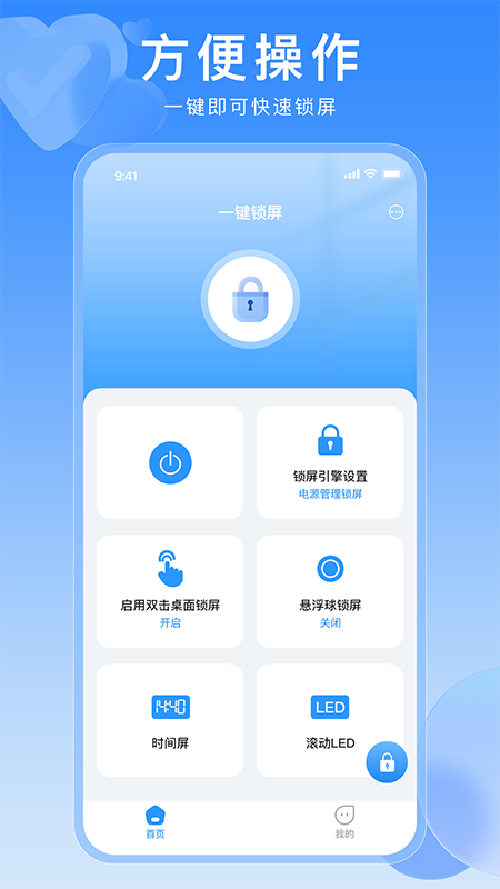 一键锁屏快捷键电脑版截图