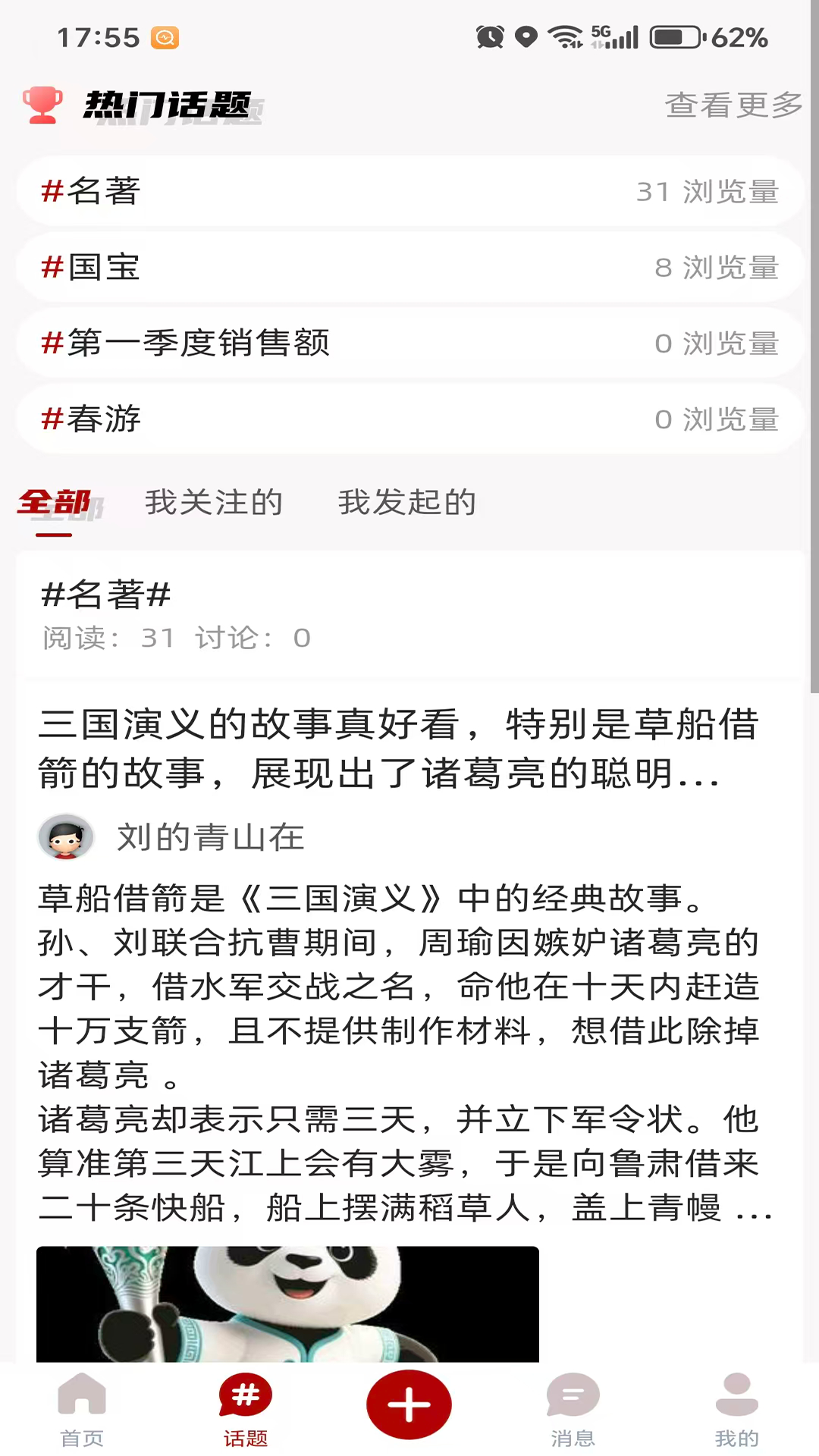麻辣社区-四川网络社区电脑版截图