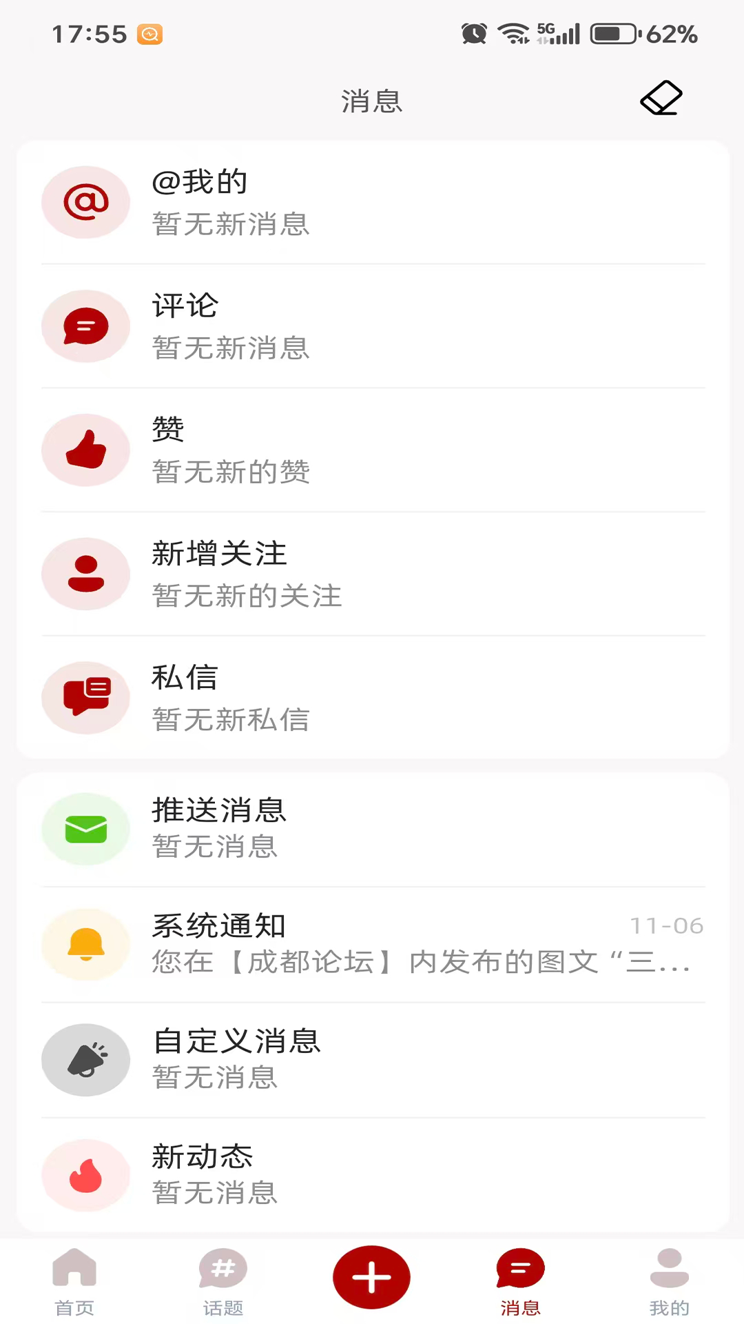 麻辣社区-四川网络社区电脑版截图