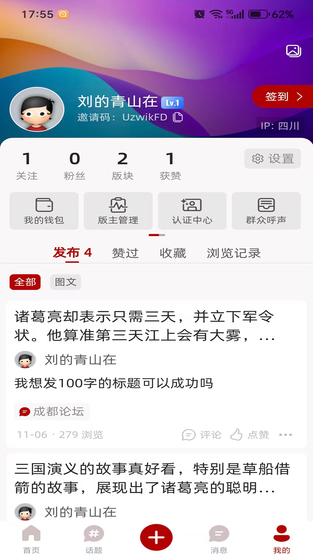 麻辣社区-四川网络社区电脑版截图