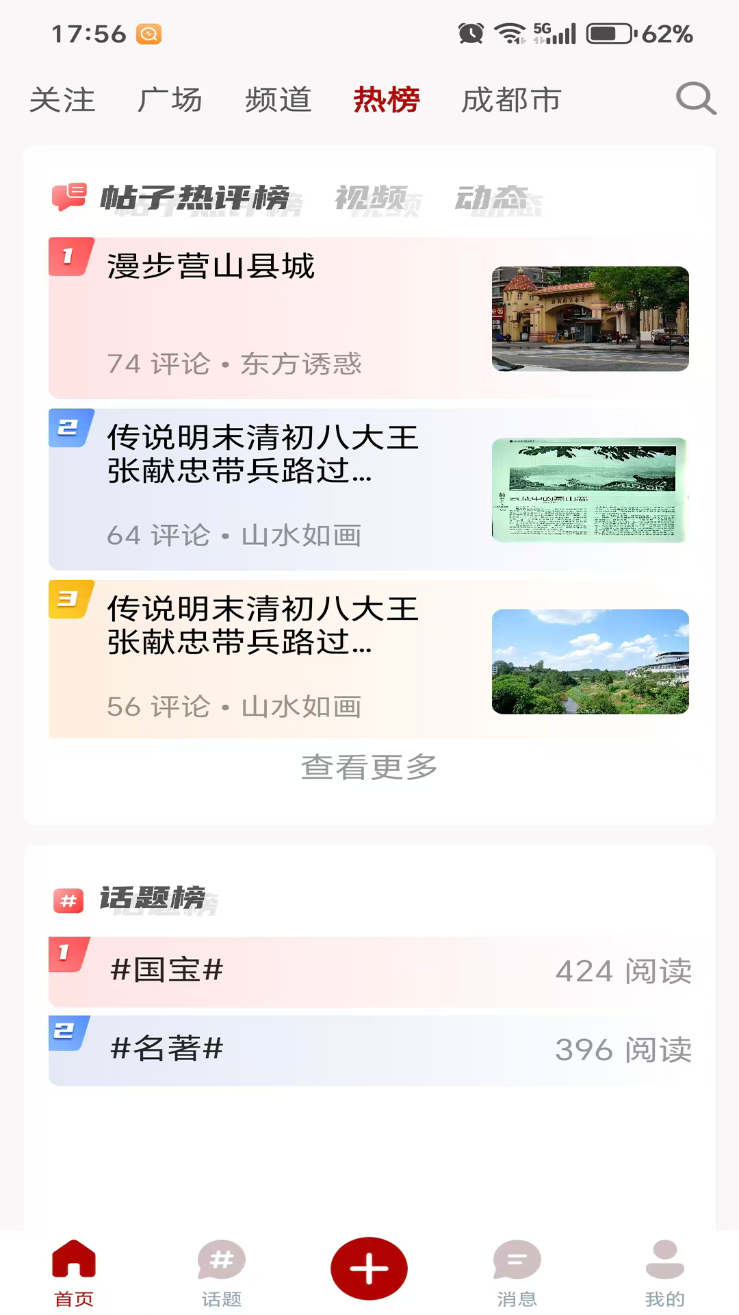 麻辣社区-四川网络社区