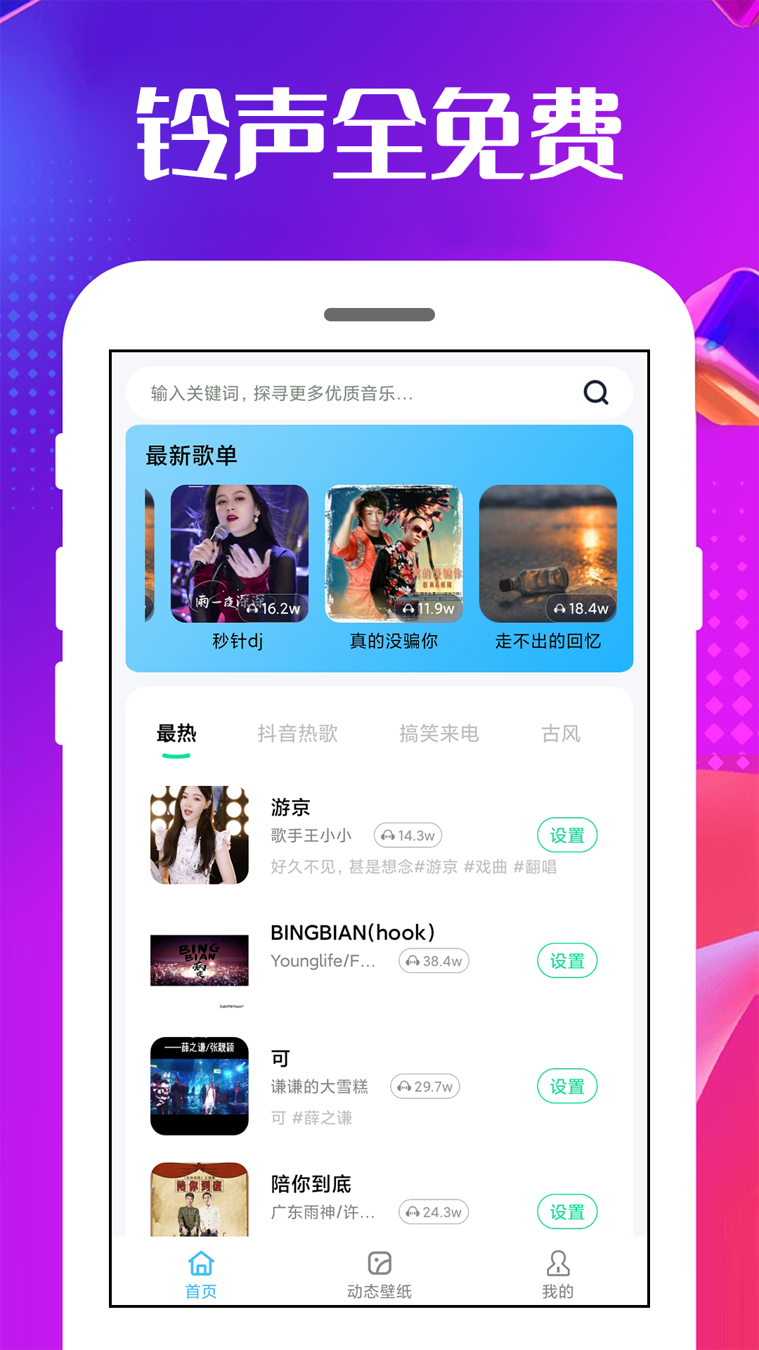 手机铃声王