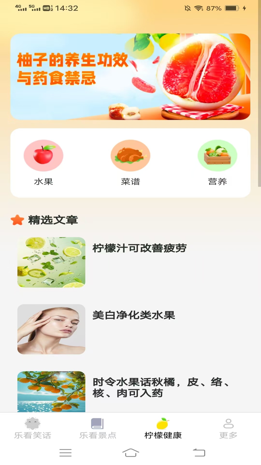 柠檬乐看电脑版截图