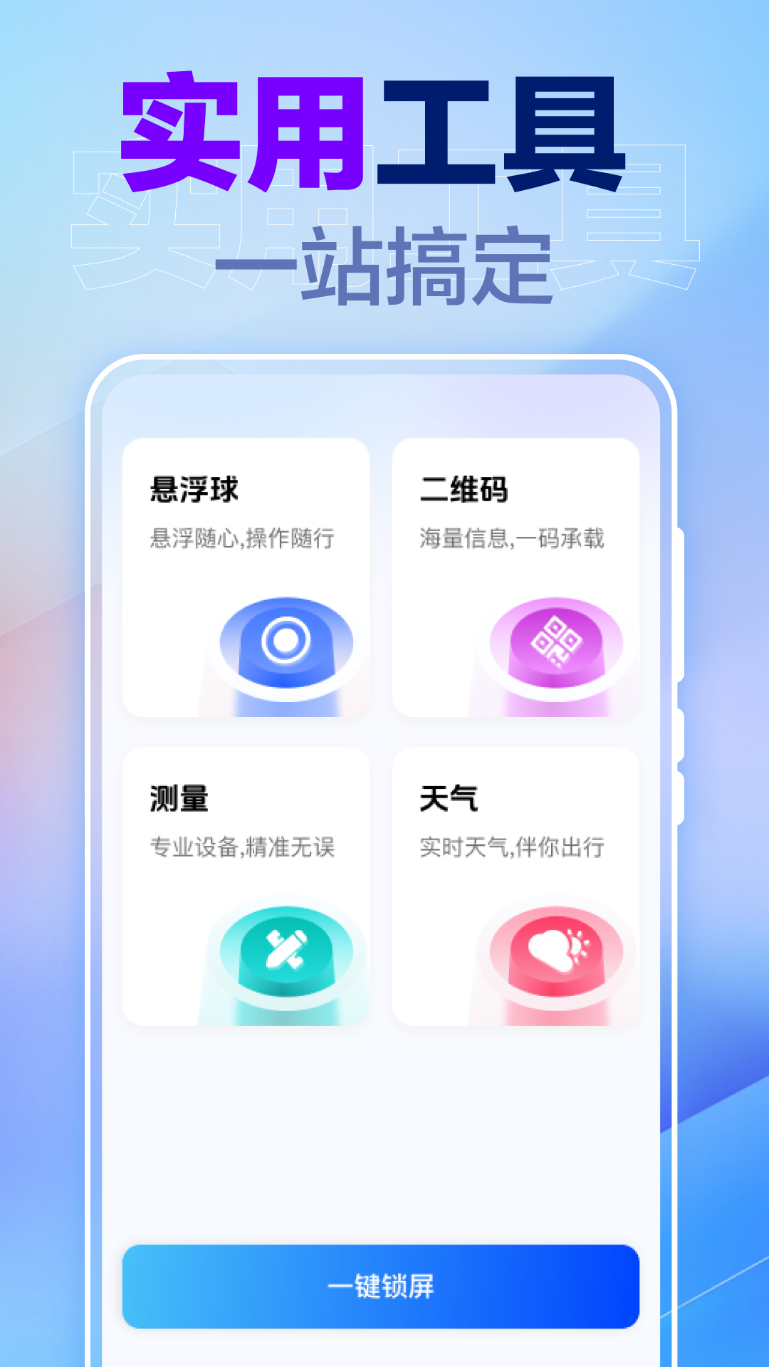 一键锁屏快捷