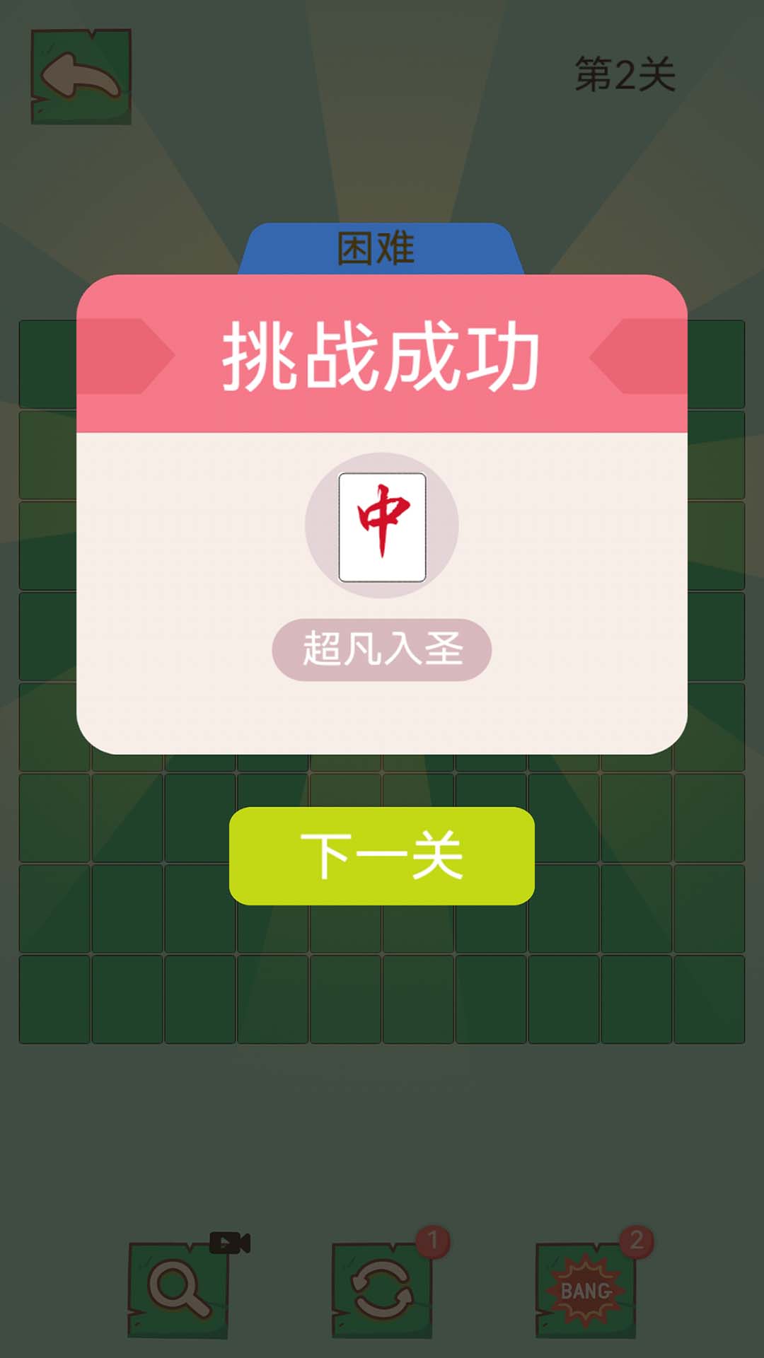 麻将消消消单机游戏