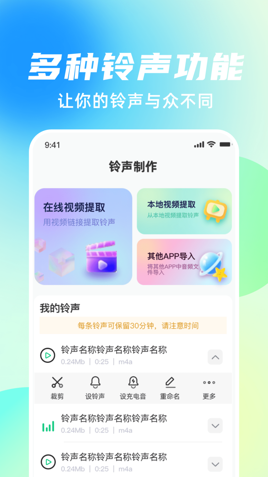 手机铃声随心用