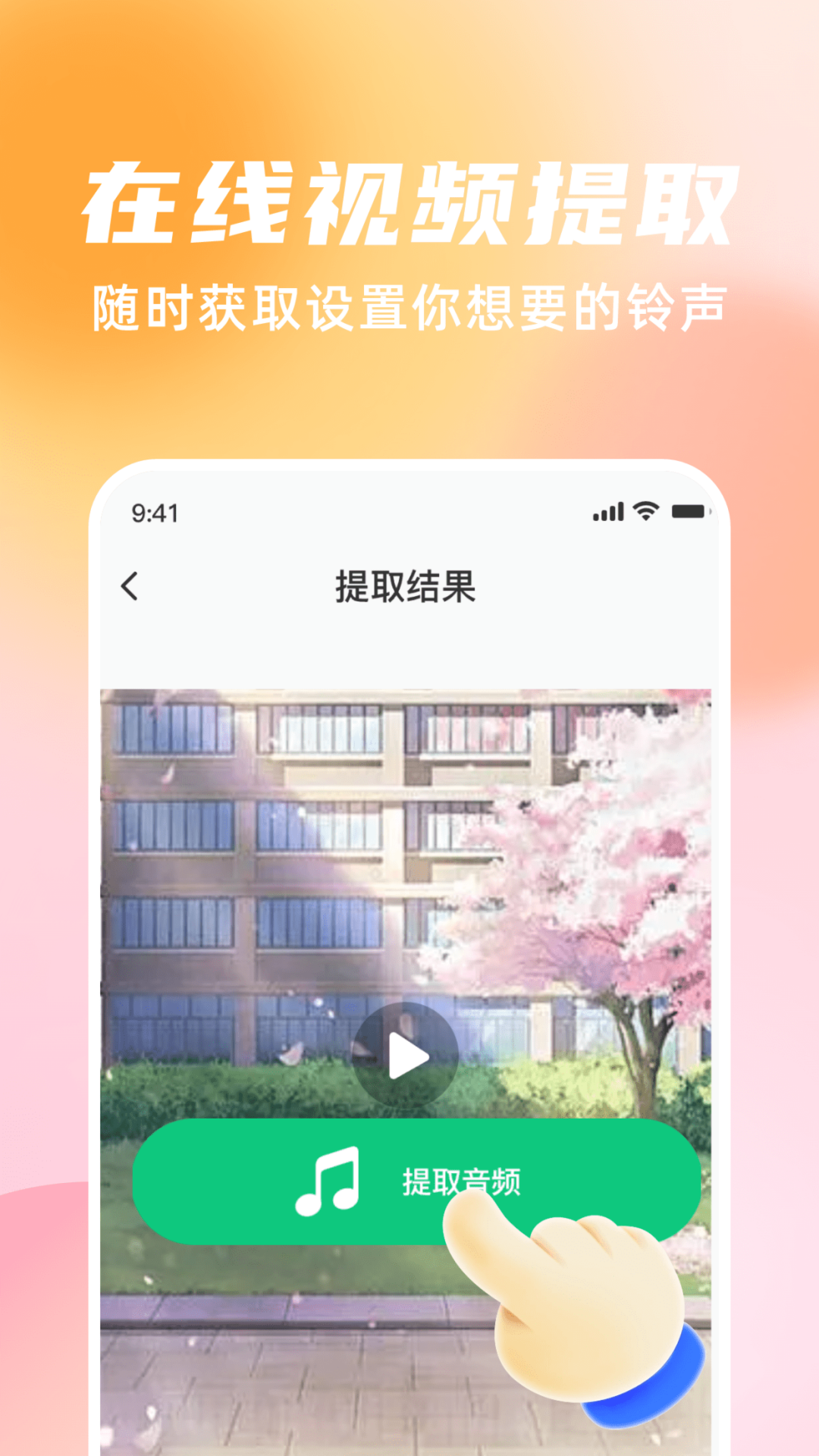 手机铃声随心用