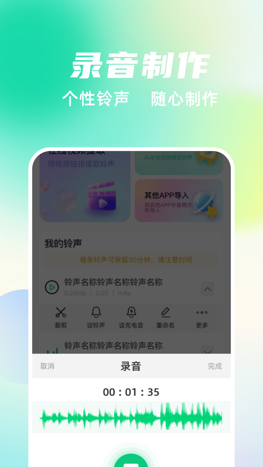 手机铃声随心用