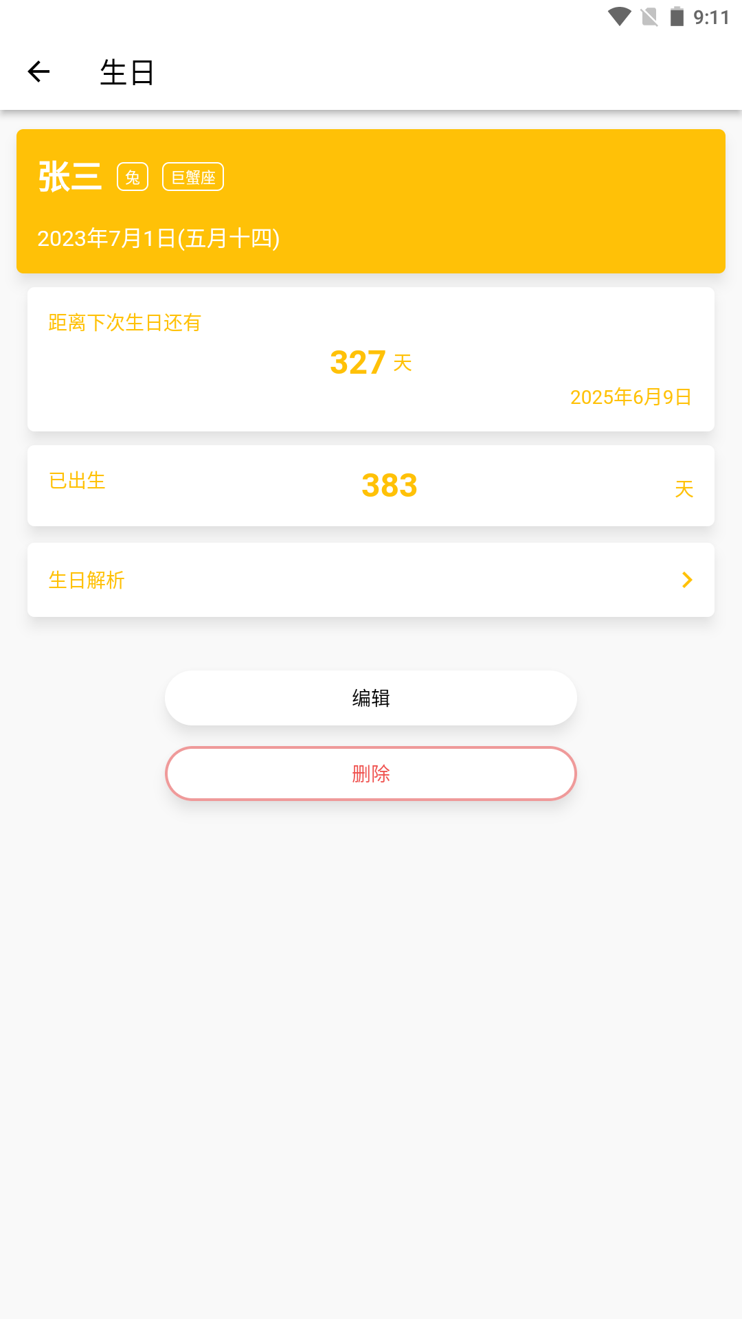 小生日