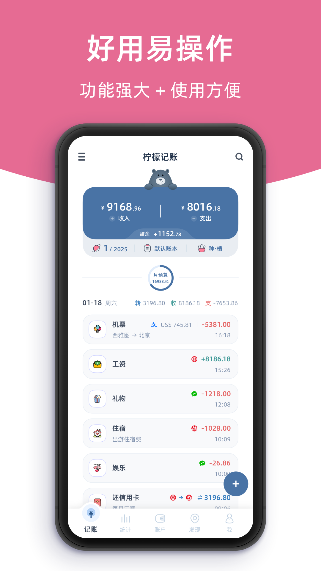 柠檬记账