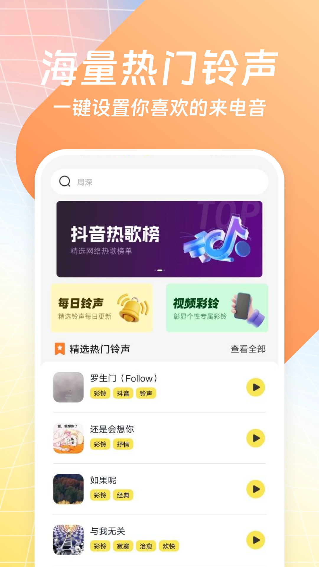 手机铃声海量