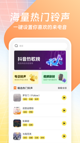 手机铃声海量电脑版截图0