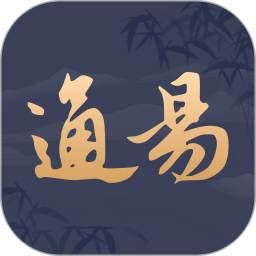 通易国学电脑版1.0.6