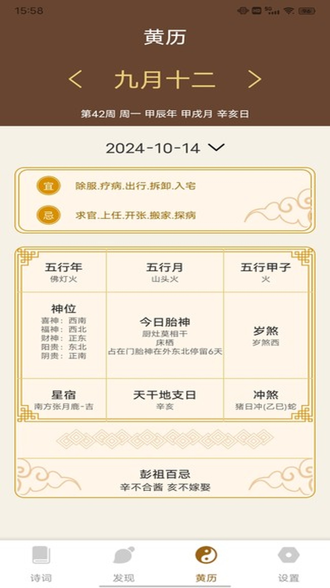 通易国学电脑版截图