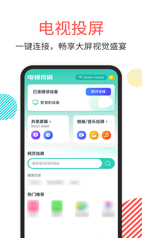 一键手机投屏TV