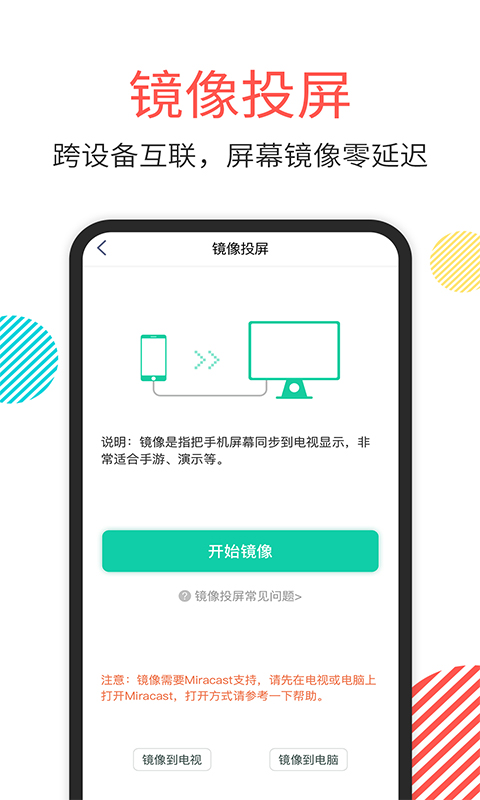 一键手机投屏TV
