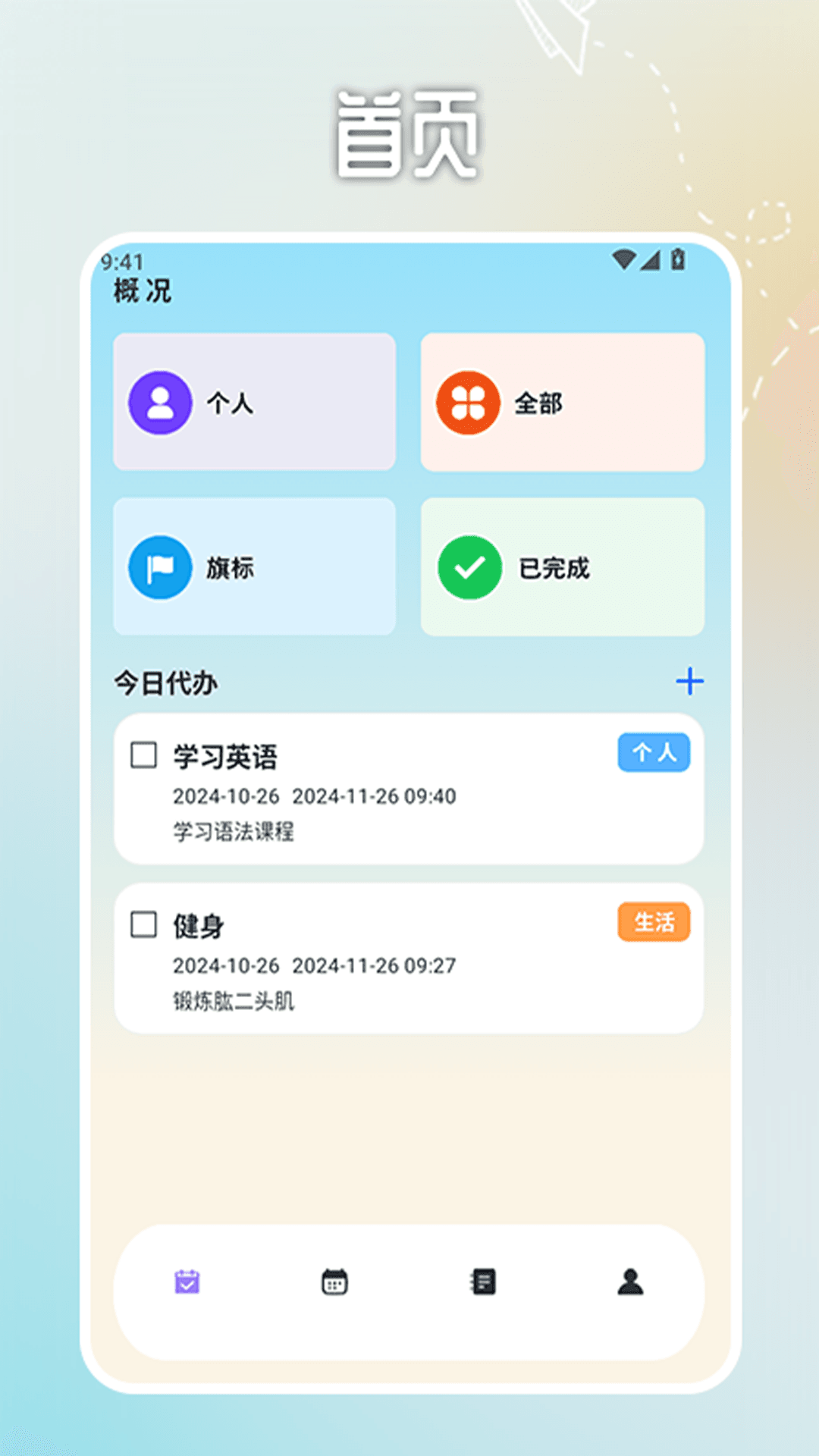 日程计划便签