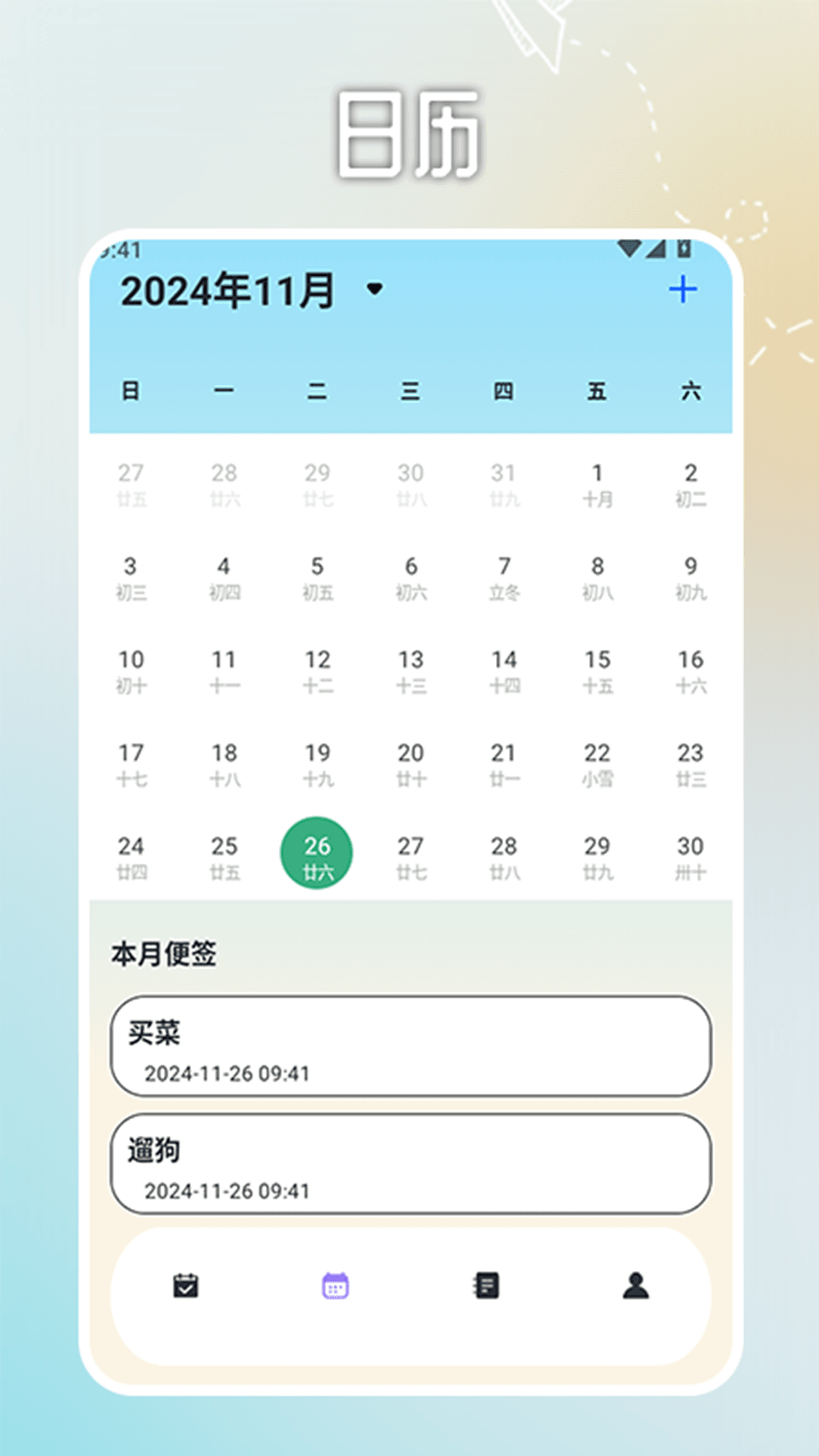 日程计划便签