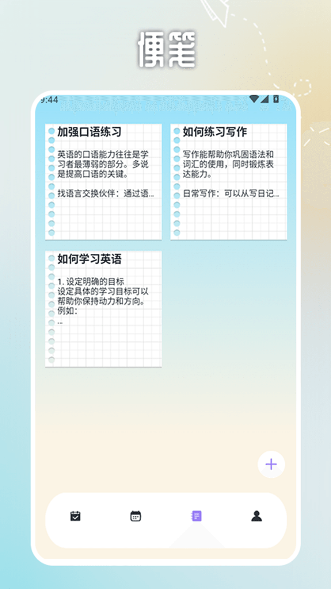 日程计划便签