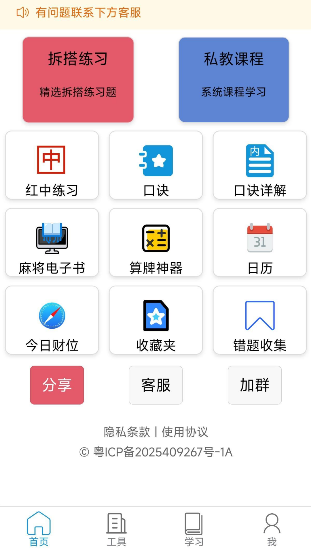麻将拆搭练习训练