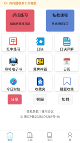 麻将拆搭练习训练电脑版截图0