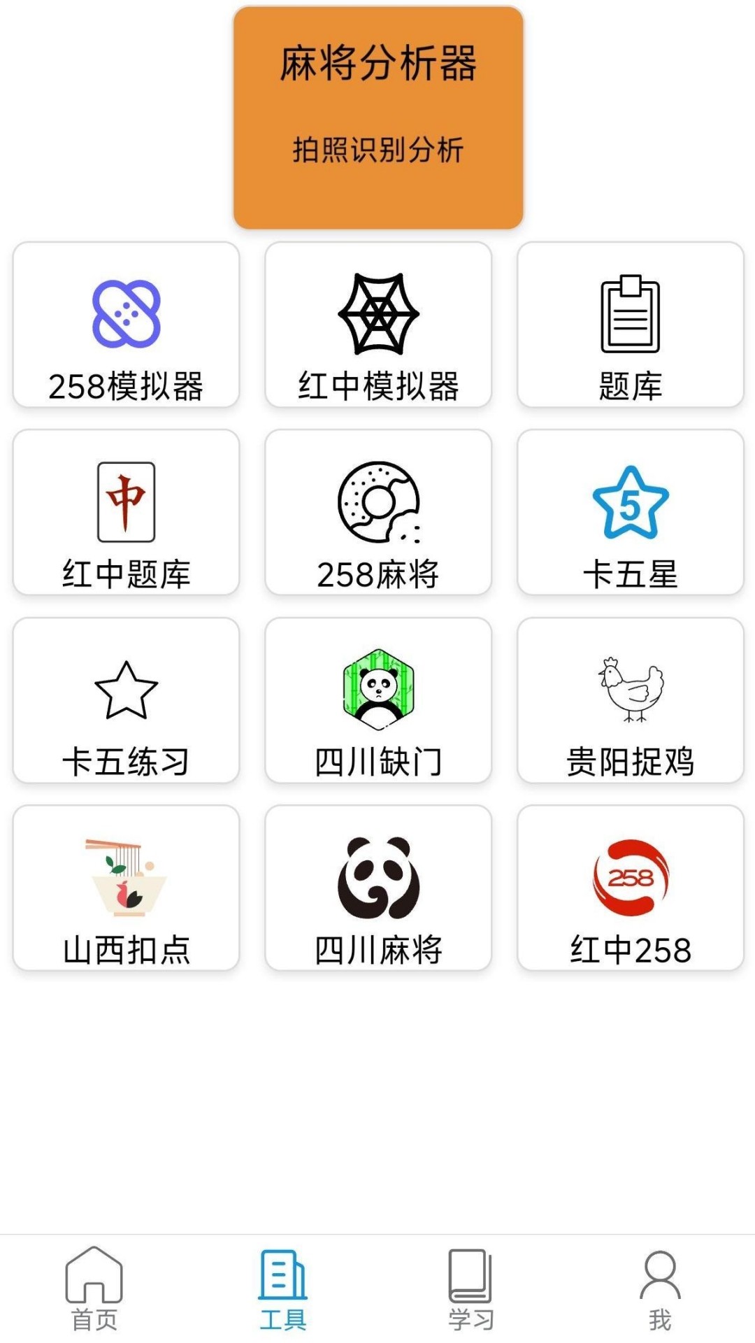 麻将拆搭练习训练