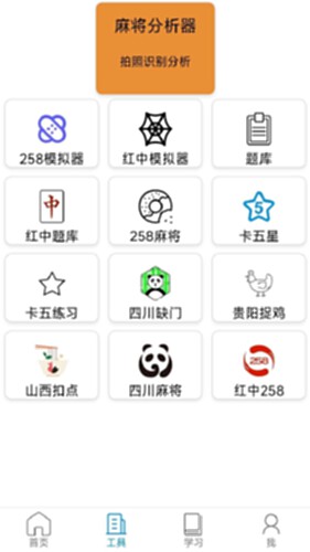 麻将拆搭练习训练电脑版截图1