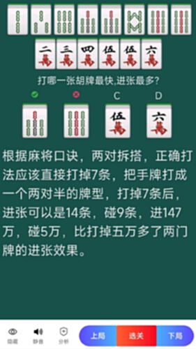 麻将拆搭练习训练电脑版截图2