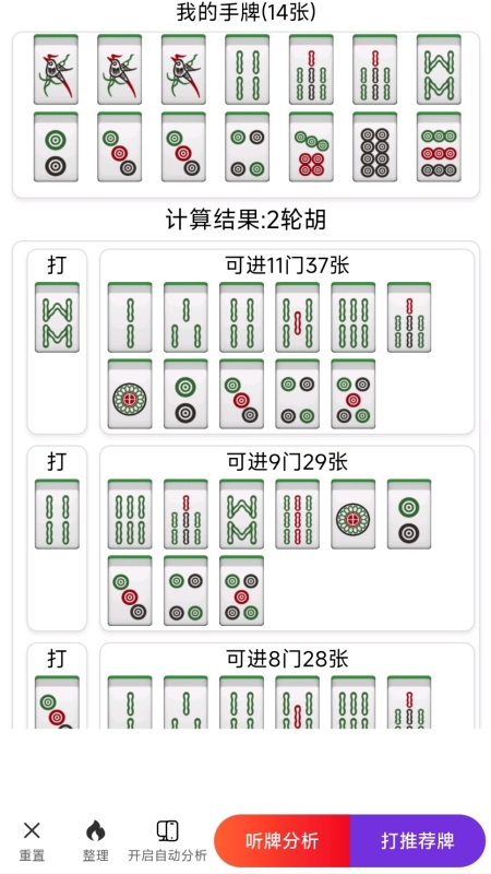 麻将拆搭练习训练