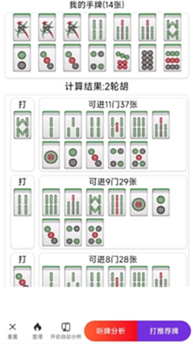 麻将拆搭练习训练电脑版截图3
