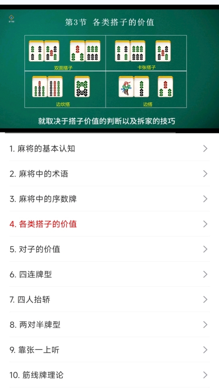 麻将拆搭练习训练