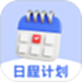 日程计划