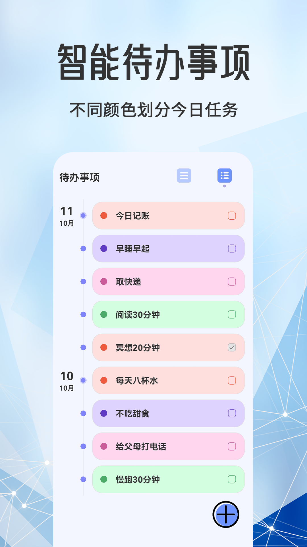 日程计划