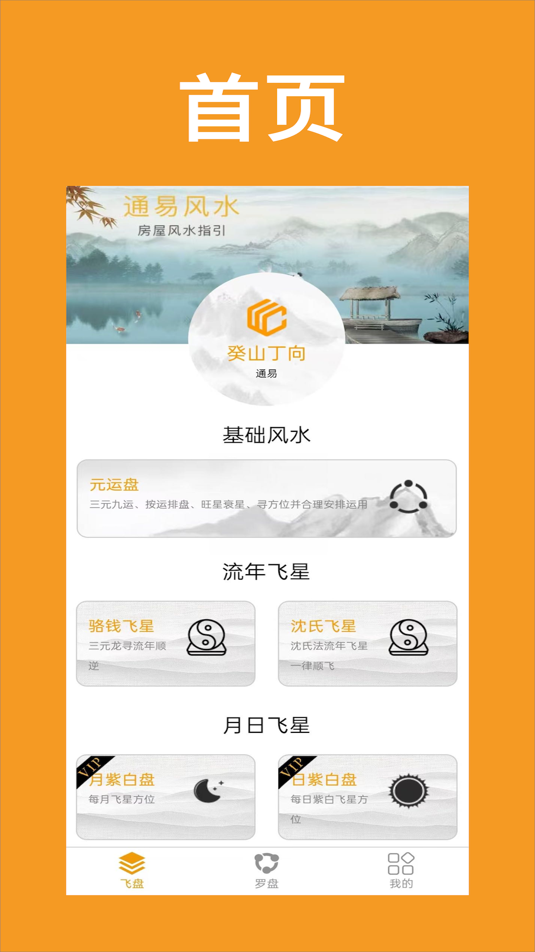 通易风水