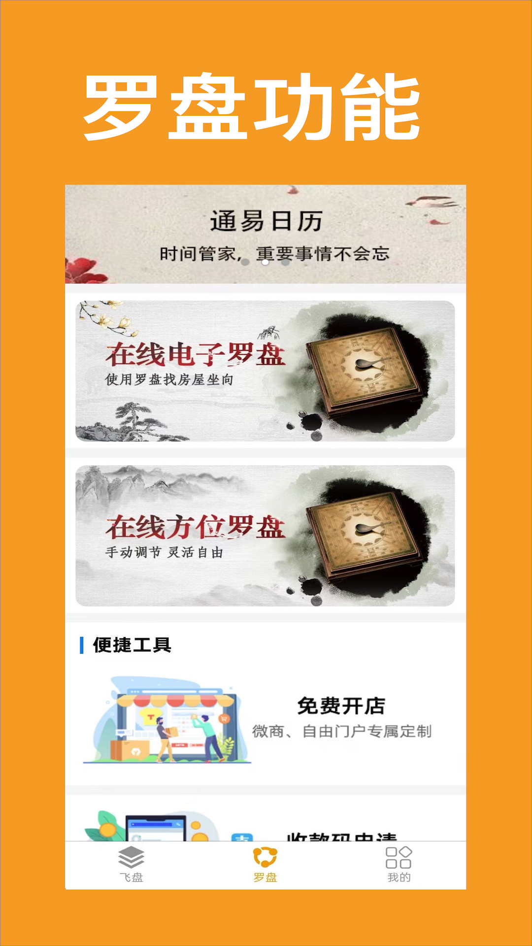 通易风水