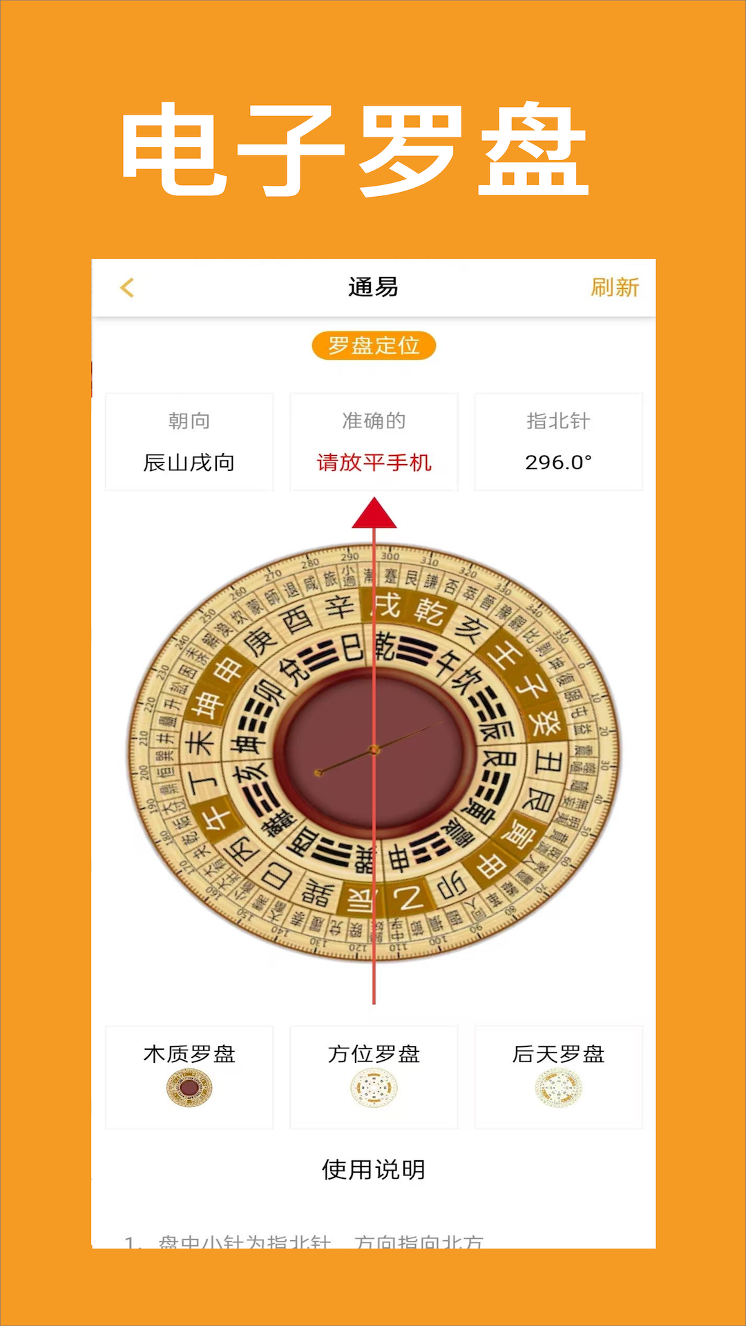 通易风水
