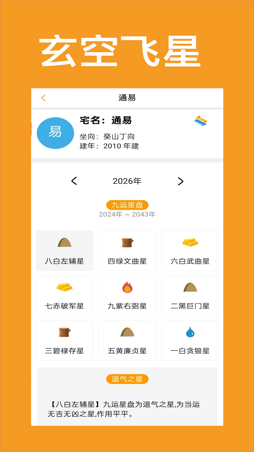 通易风水