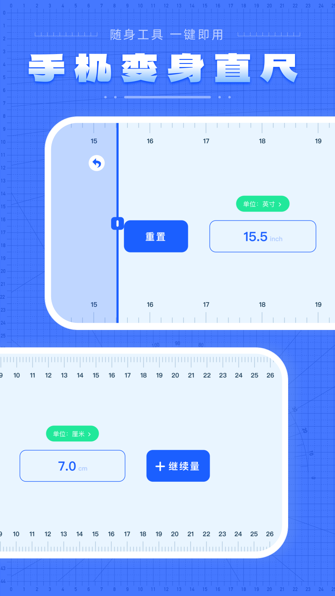 手机量尺寸
