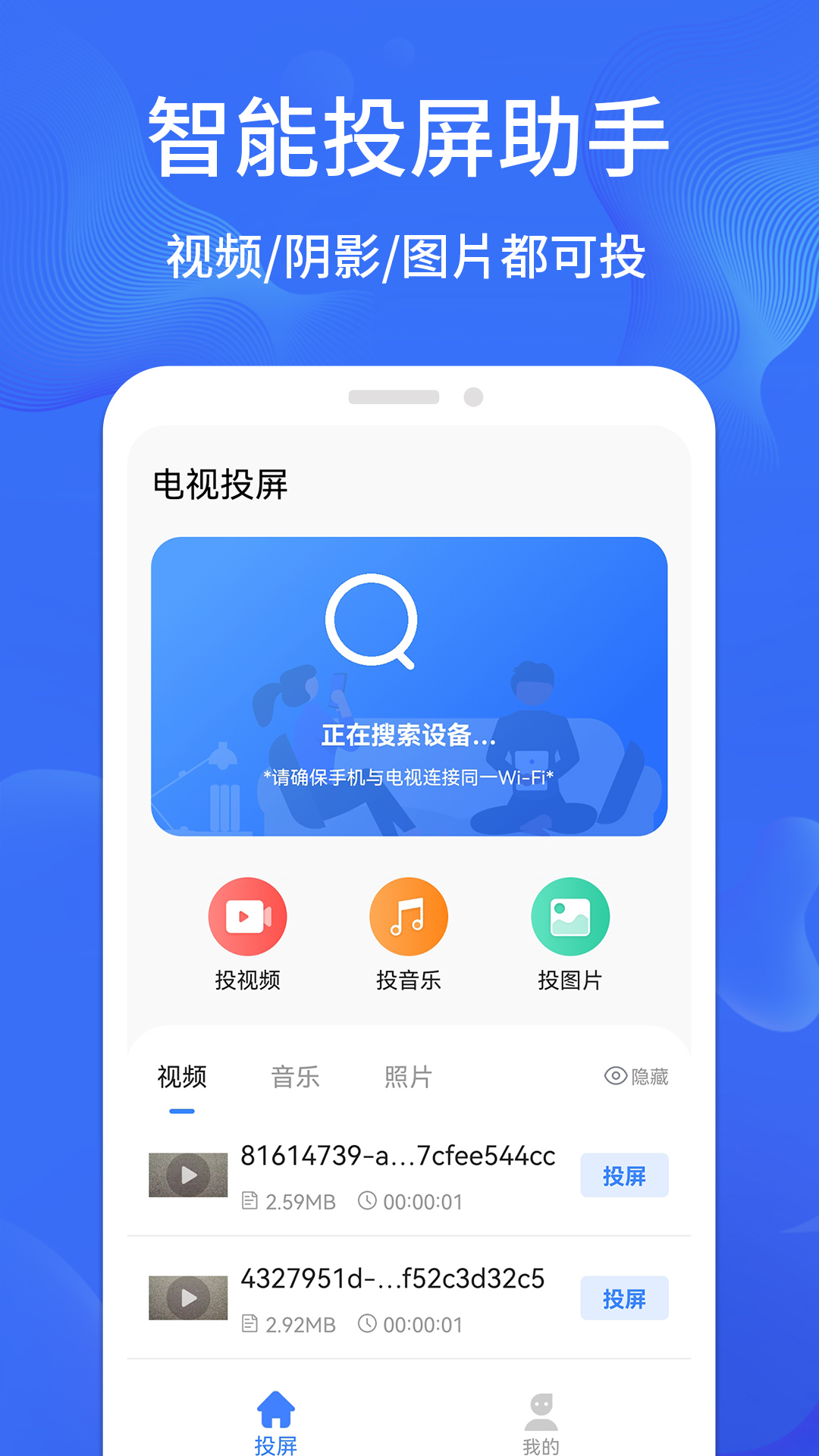 一键手机投屏