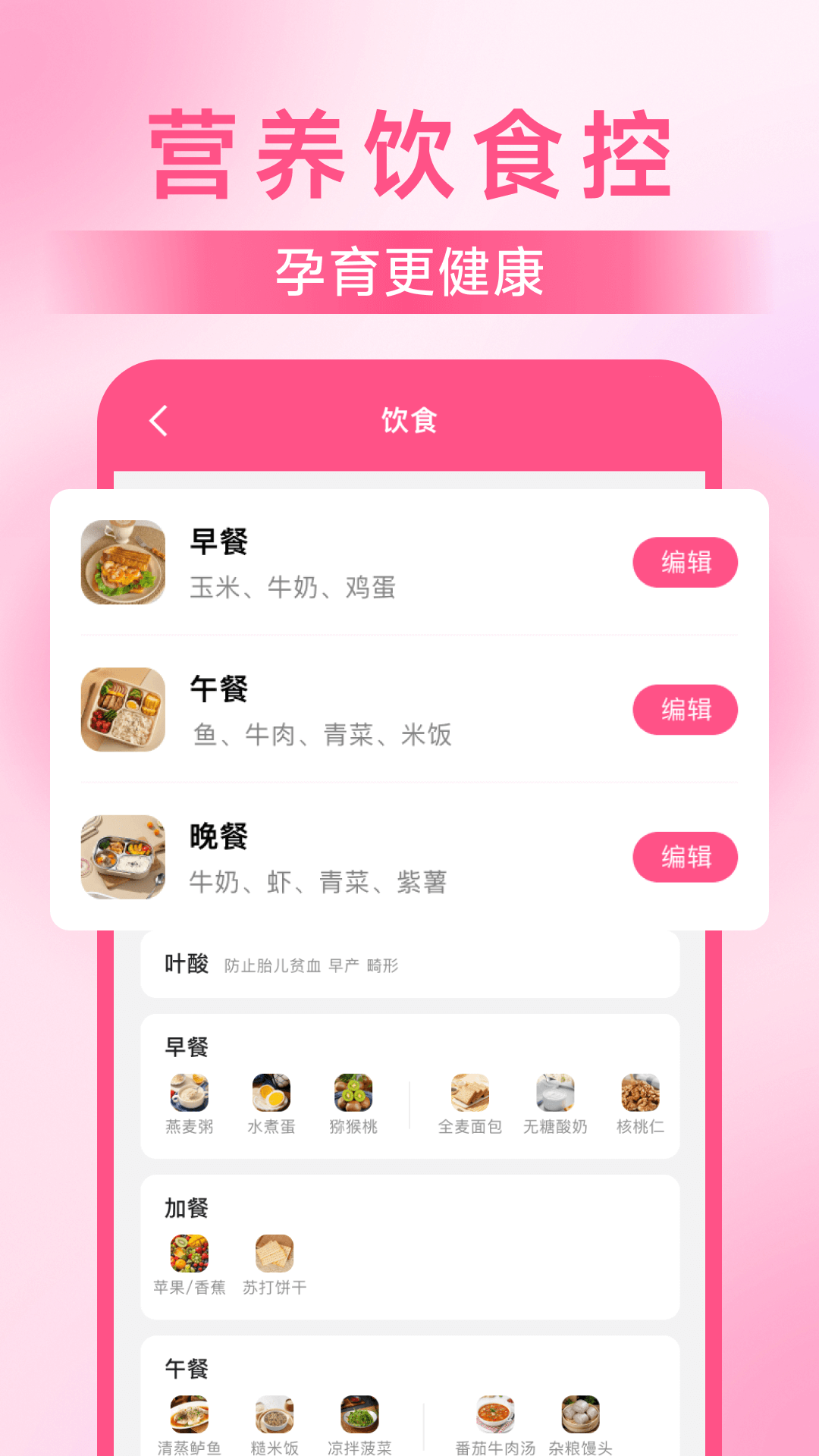 妈妈备孕助手