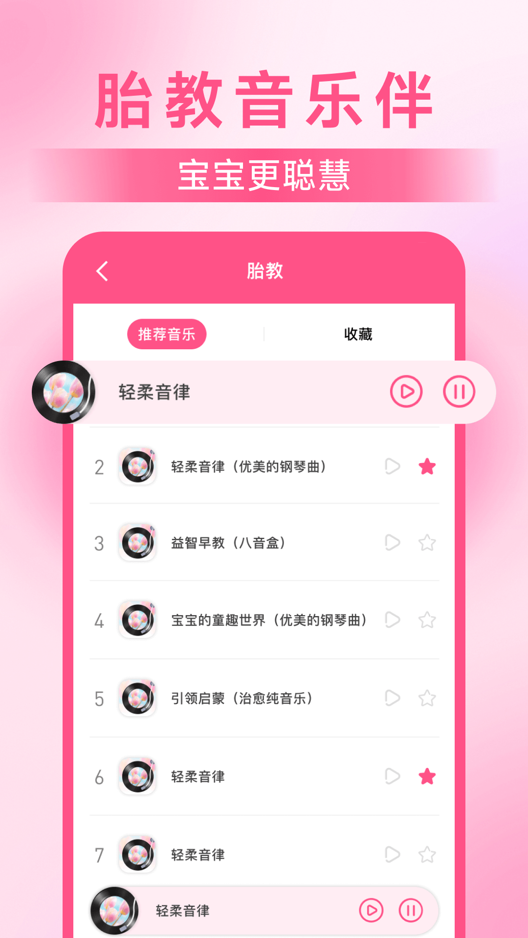 妈妈备孕助手