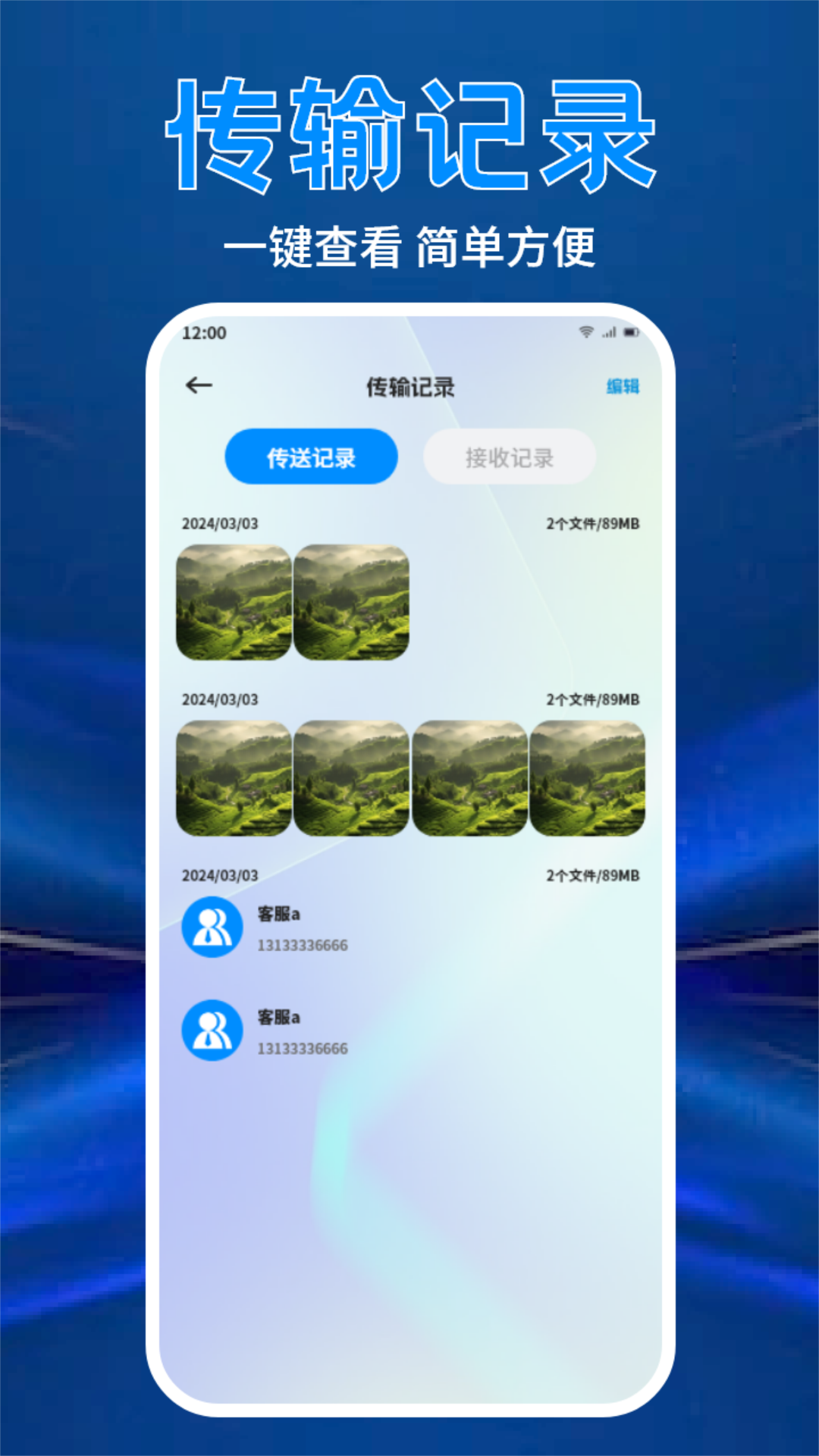 通讯录助手电脑版截图