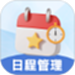 日程管理