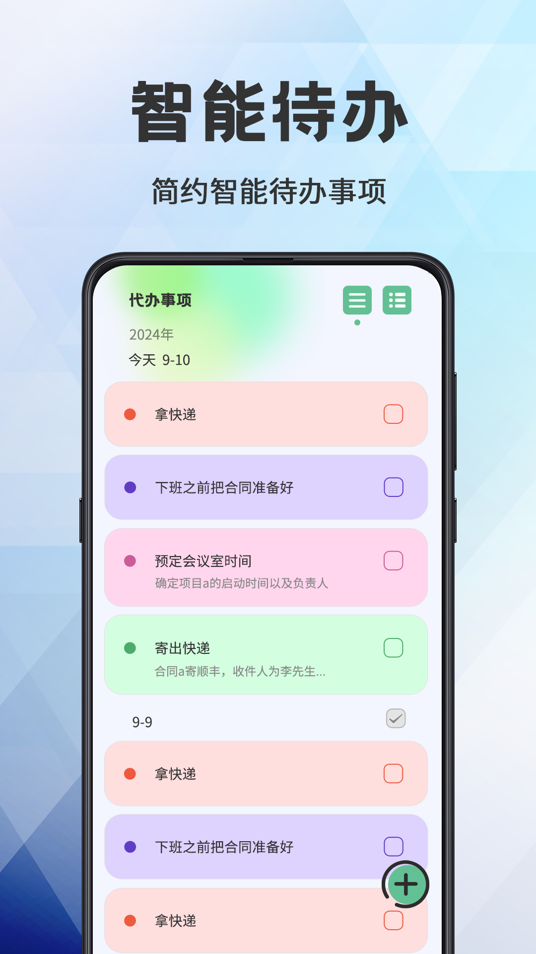 日程管理