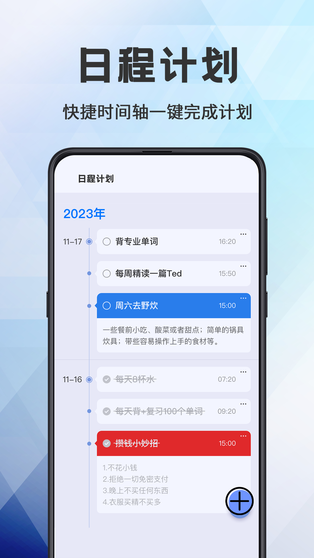 日程管理