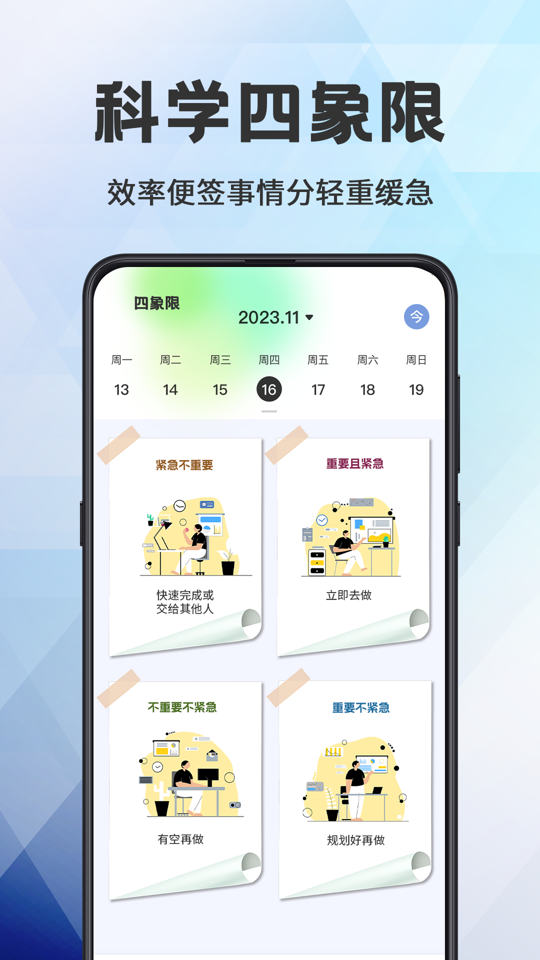 日程管理