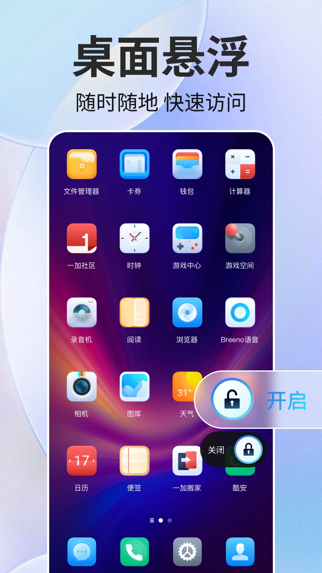 一键手机锁屏