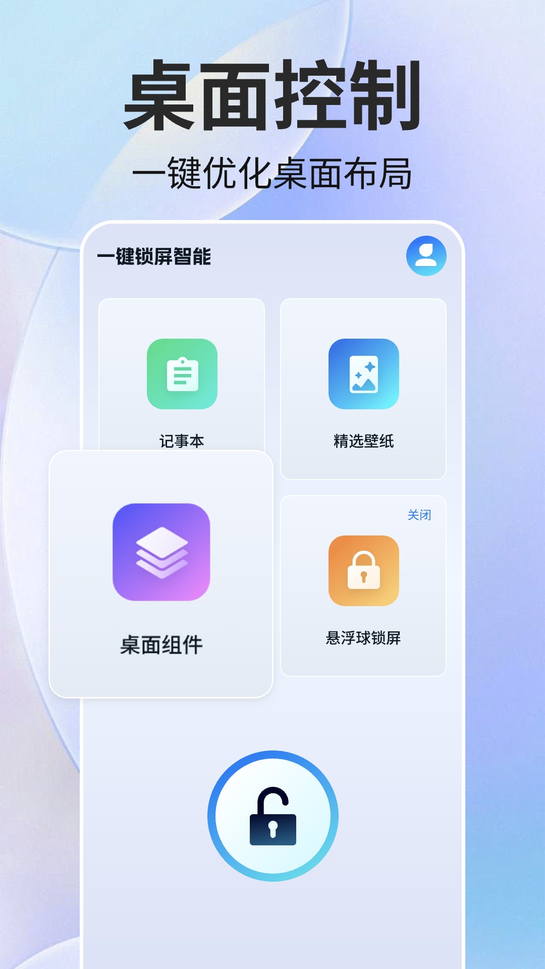 一键手机锁屏