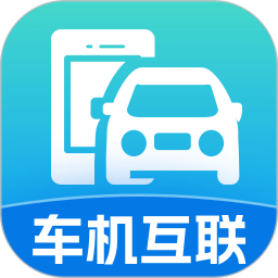 手机联网车辆