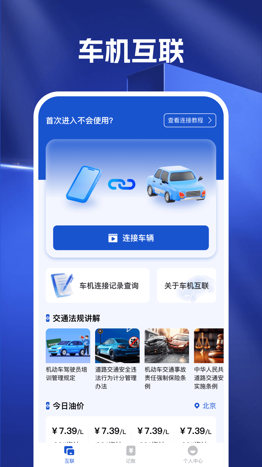 手机联网车辆